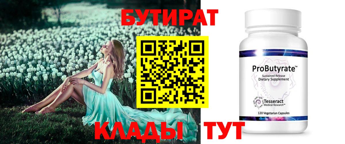 Бутират BDO Вологда