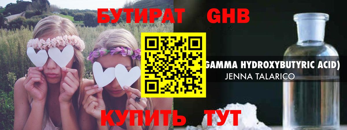 БУТИРАТ  БУТИРАТ бутандиол  Вход с VPN  Вологда 