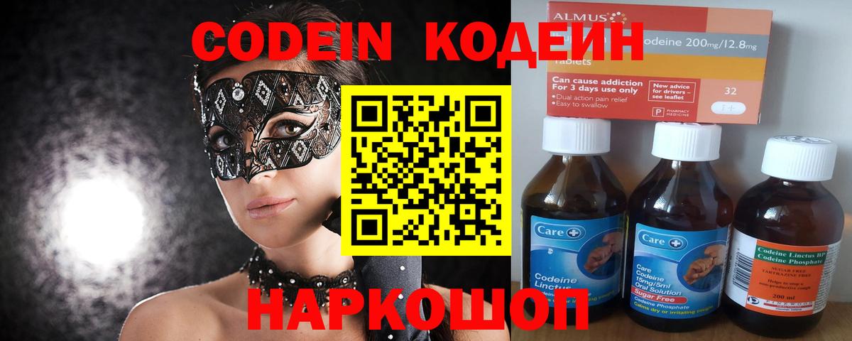 Вологда  Кодеиновый сироп Lean Purple Drank  Вход с VPN 