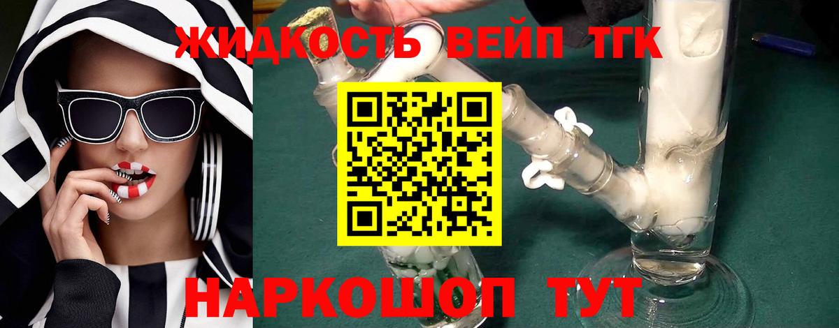 Вологда  Дистиллят ТГК вейп  Вход с VPN  Дистиллят ТГК гашишное масло 
